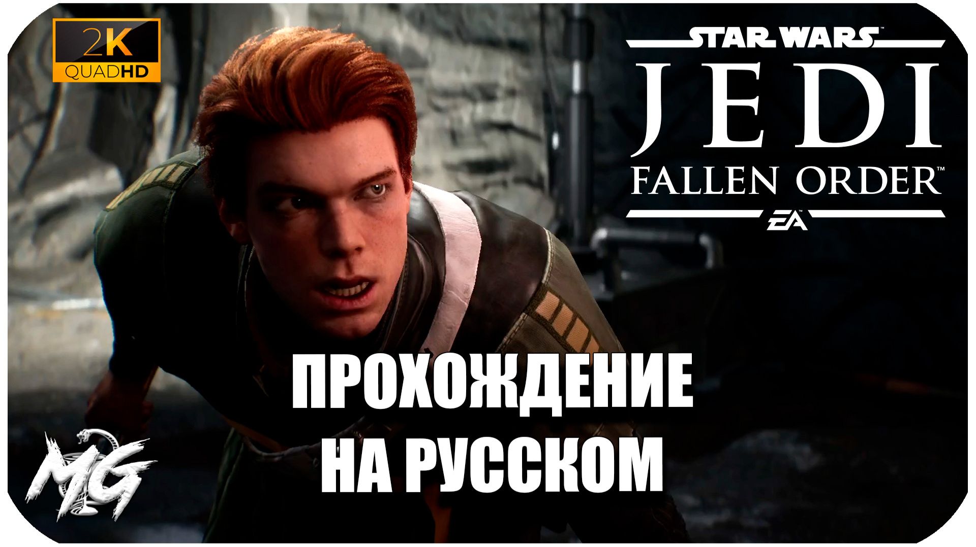 Star Wars Jedi Fallen Order ► Прохождение на Русском