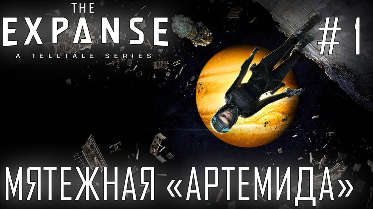 THE EXPANSE: A TELLTALE SERIES