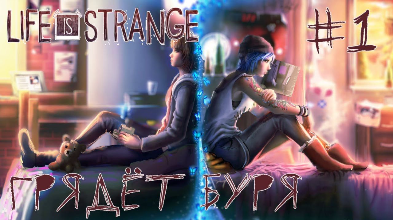 ВЕСЬ LIFE IS STRANGE