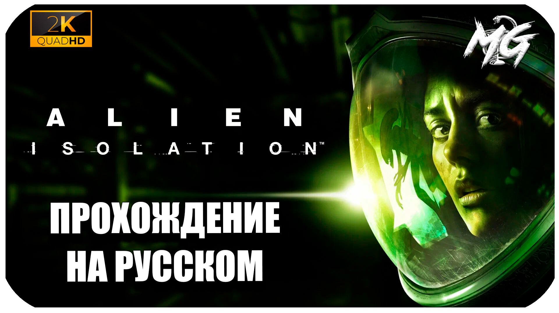 Alien: Isolation ► Прохождение на Русском