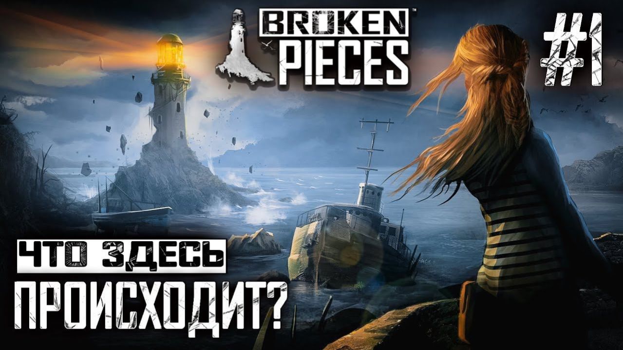 BROKEN PIECES