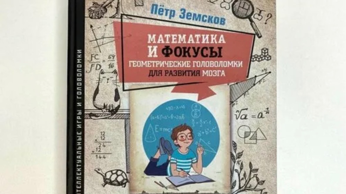 Головоломки