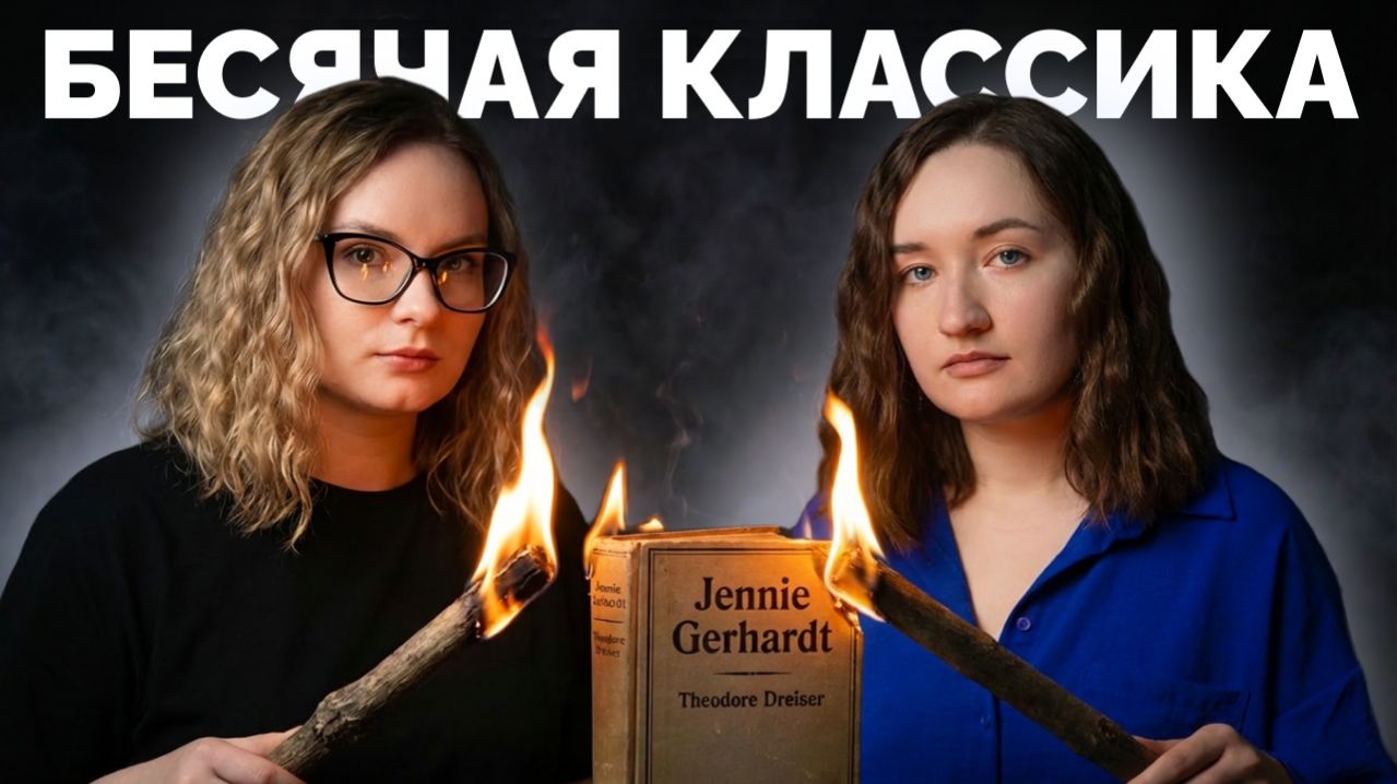 Бесячее чтение