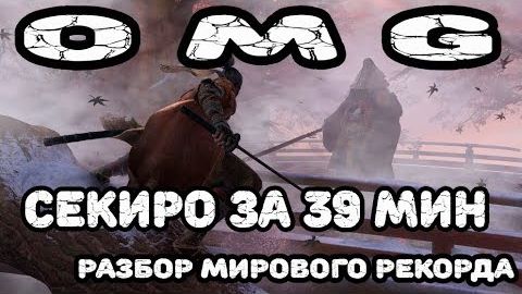 Самое быстрое прохождение. Разбор спидрана