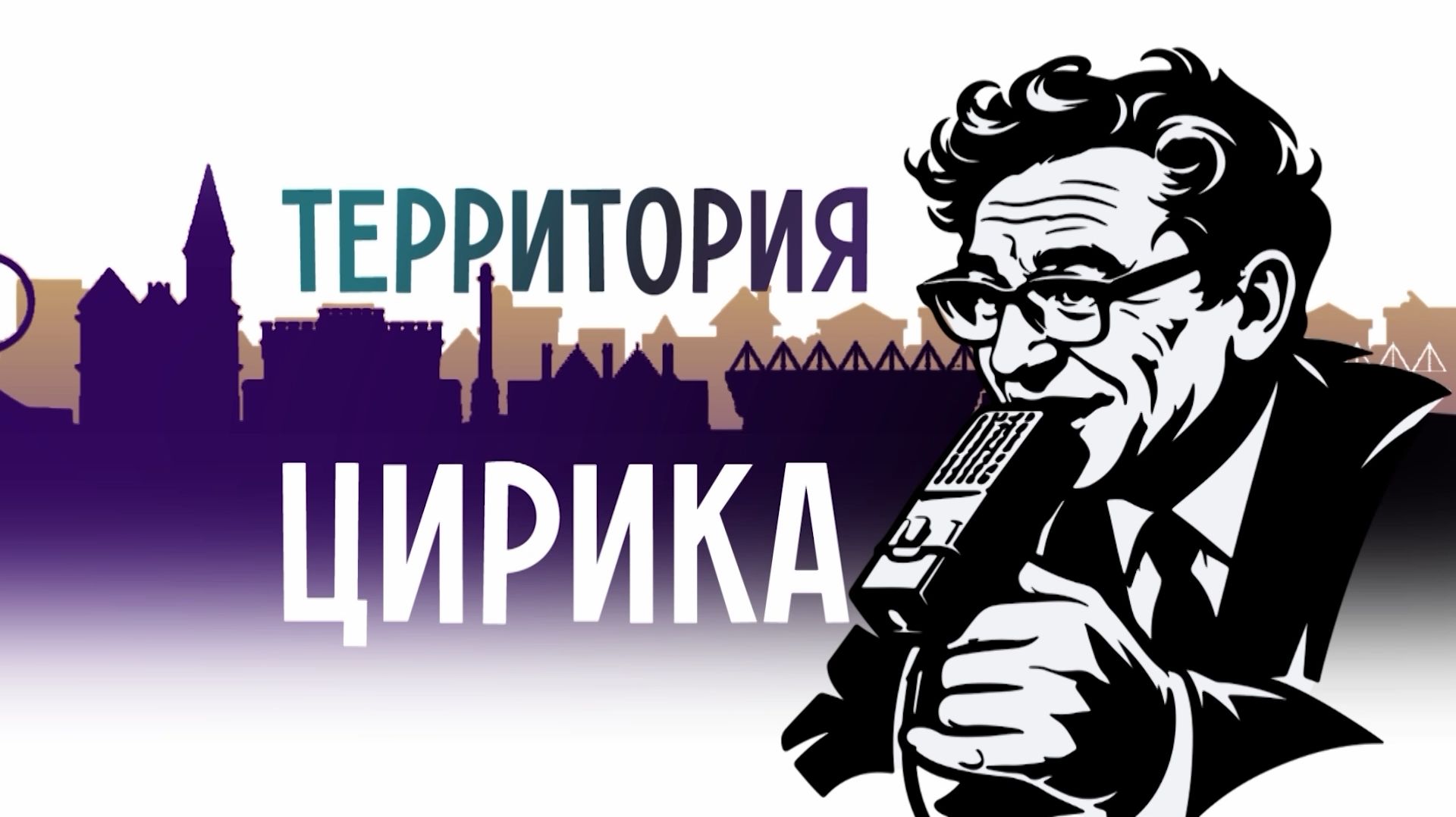 Территория Цирика