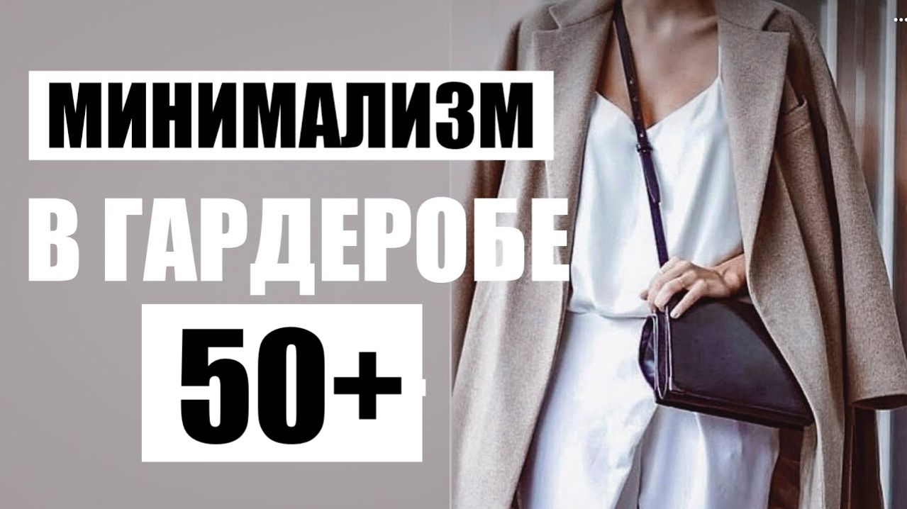 Как одеваться после 50+ Стильные находки и покупки