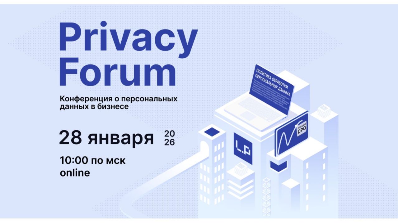 Privacy Forum 2026