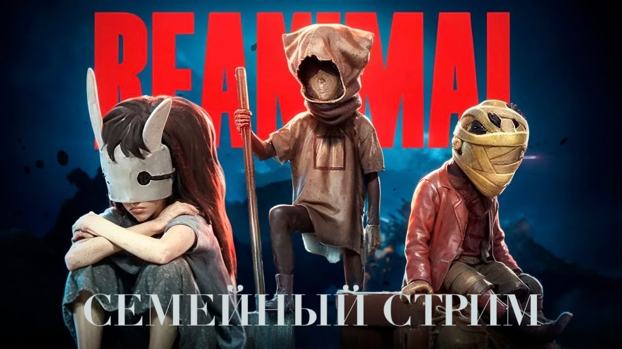 Reanimal