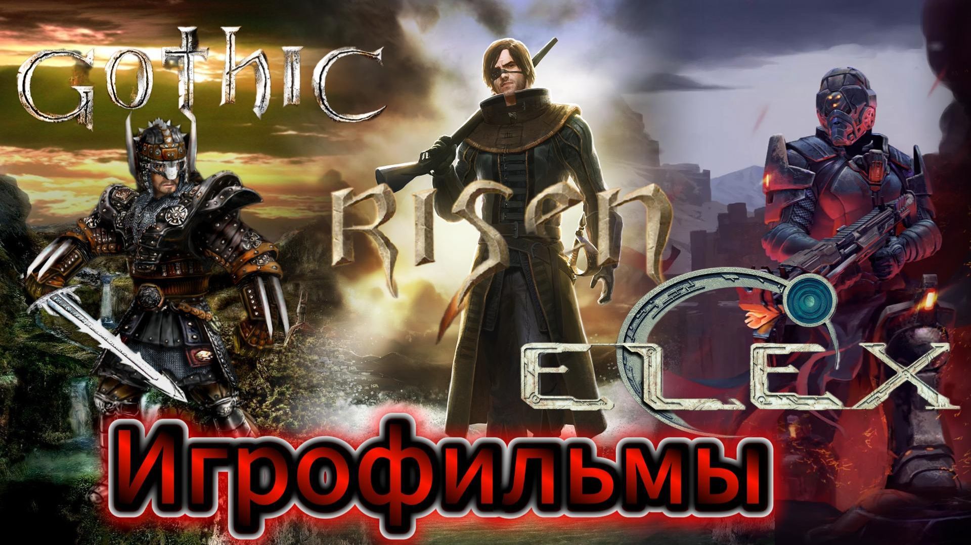 Готика