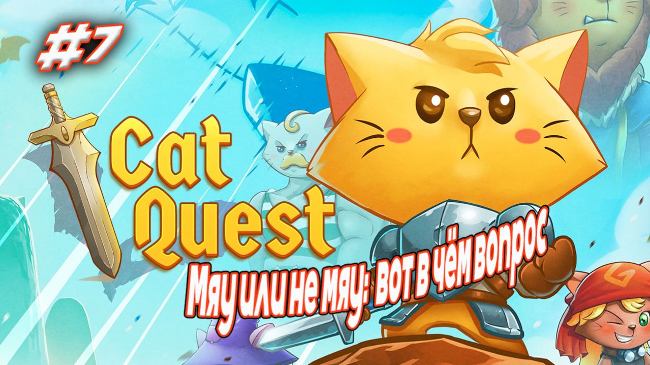 CAT QUEST