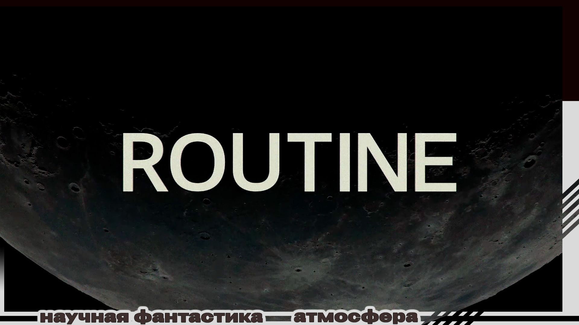 ROUTINE