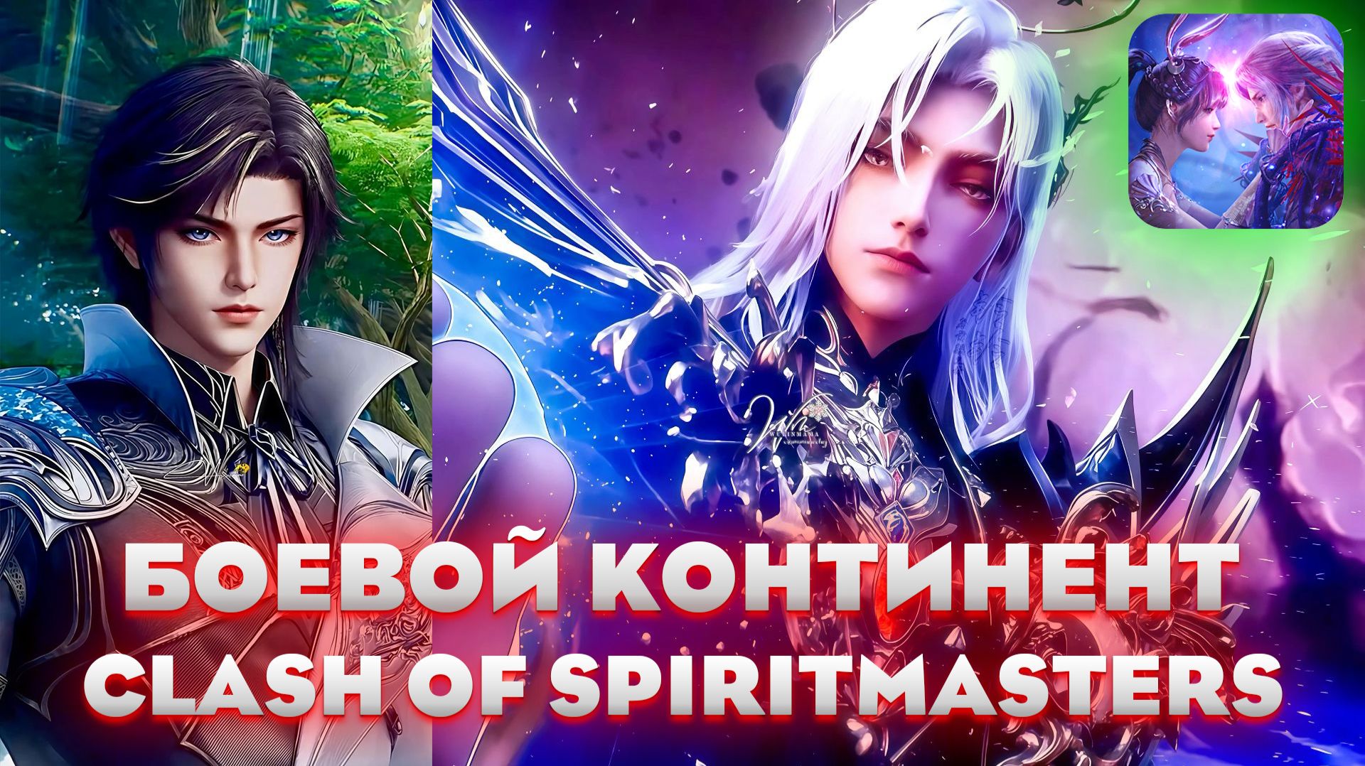 Soul Land Clash of Spirit Masters