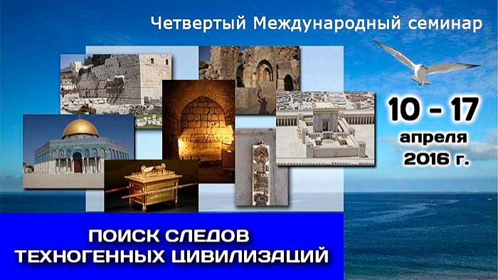 IV Семинар ЛАИ в Израиле (Нетания, 10-17 апреля 2016)