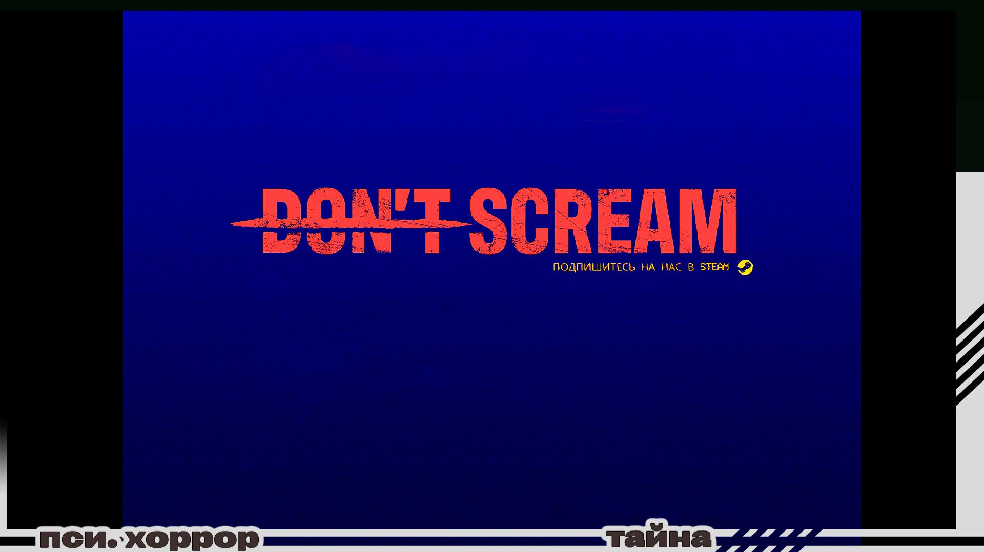 DON′T SCREAM
