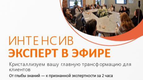 Хаб Эксперты в эфире
