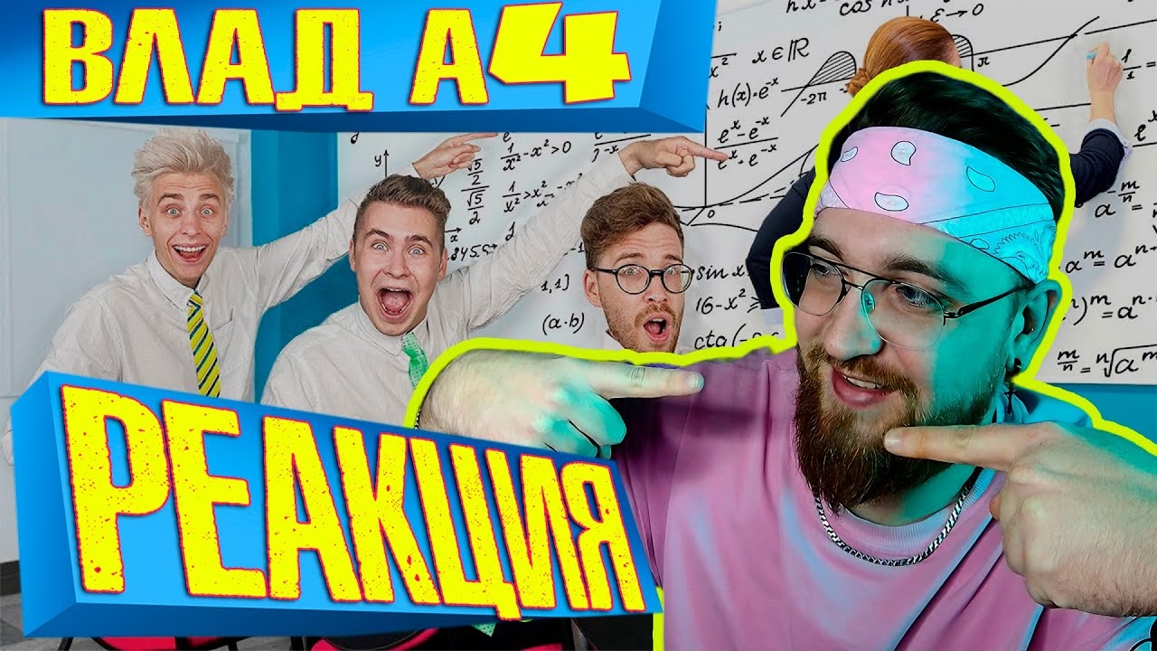 Реакция на канал А4
