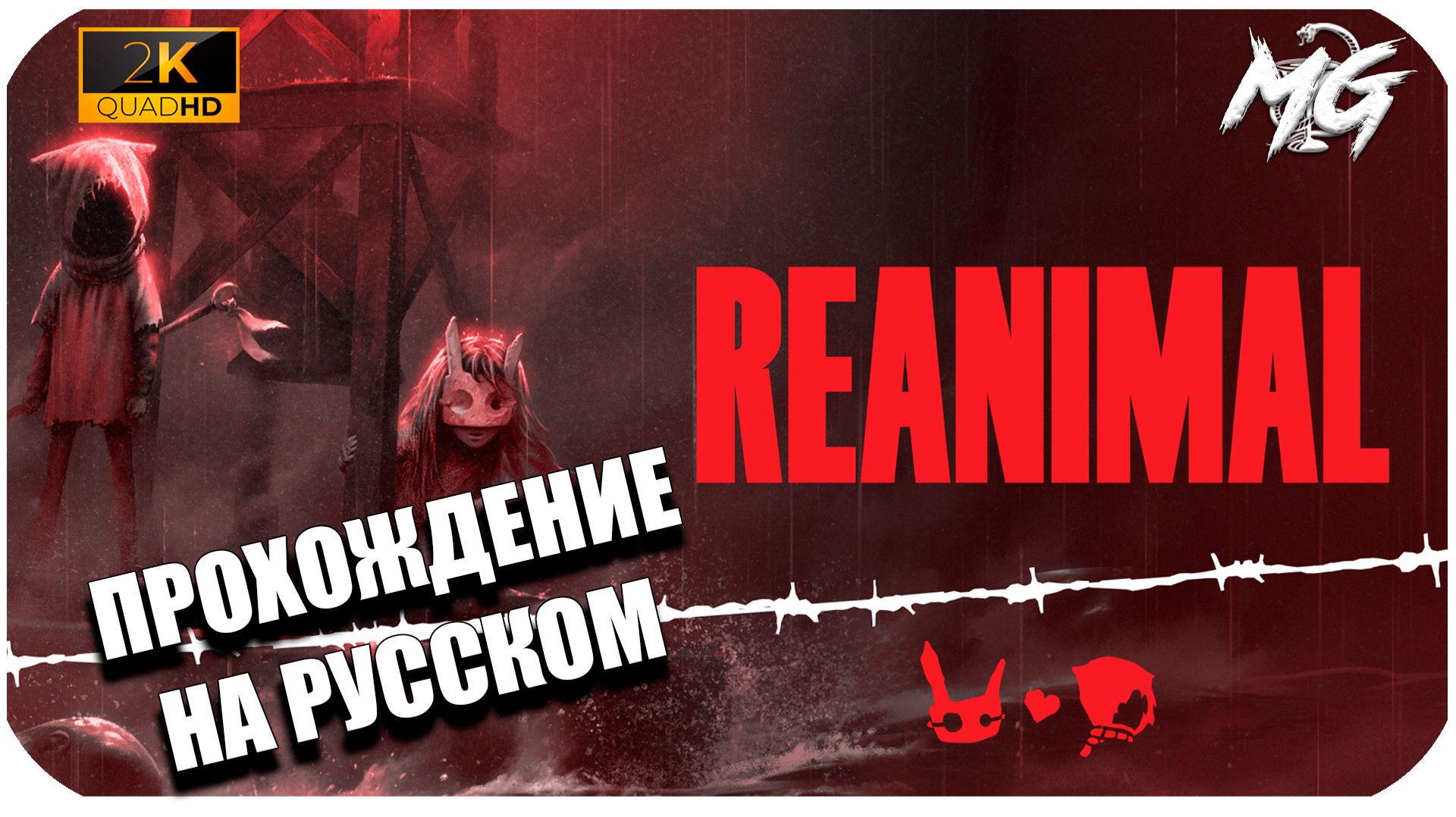 REANIMAL ► Прохождение на Русском