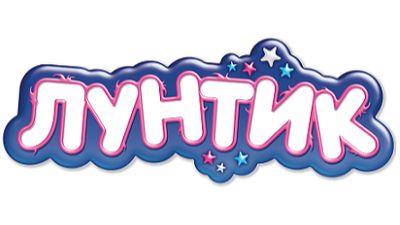 Лунтик