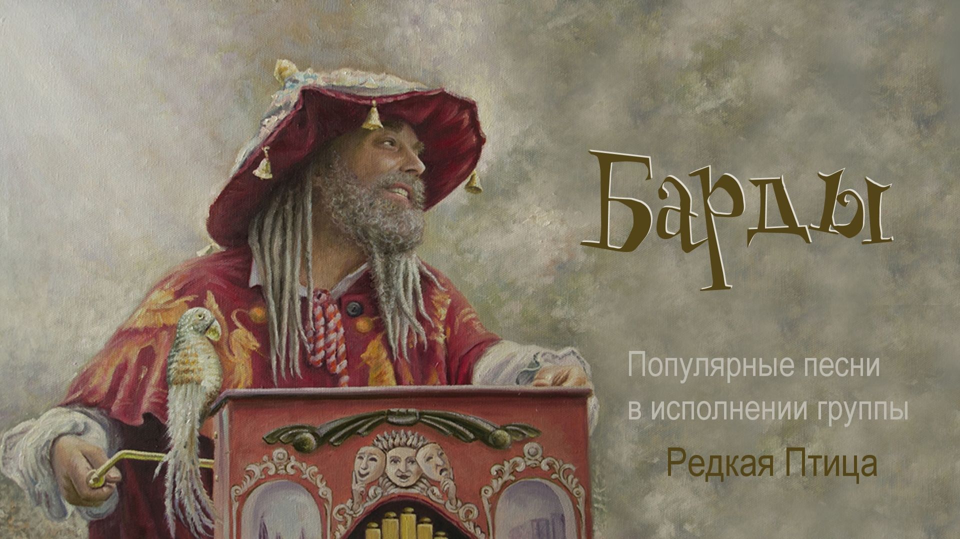 Барды. Популярные песни разных авторов