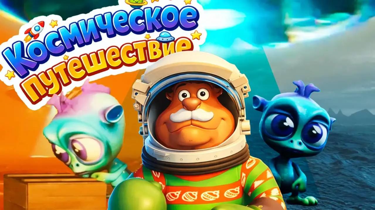 Мультики про КОСМОС 🚀Космическая миссияСупергерой Кулакас💪