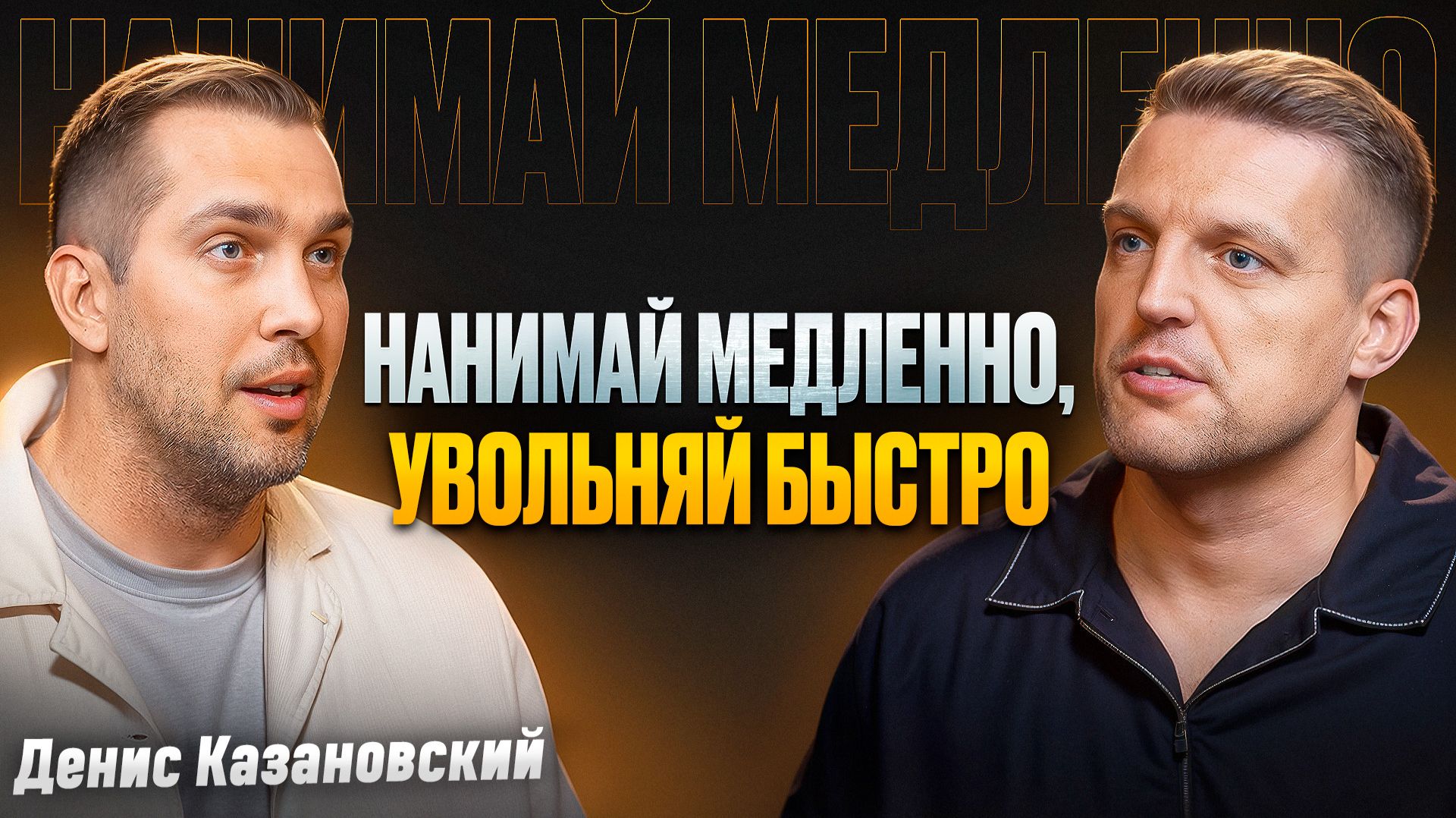 Интервью