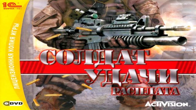 Soldier of Fortune: Payback (Солдат удачи: Расплата | 2007)