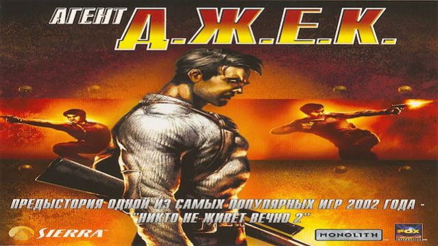 Contract J.A.C.K. (Агент Д.Ж.Е.К. | 2003)