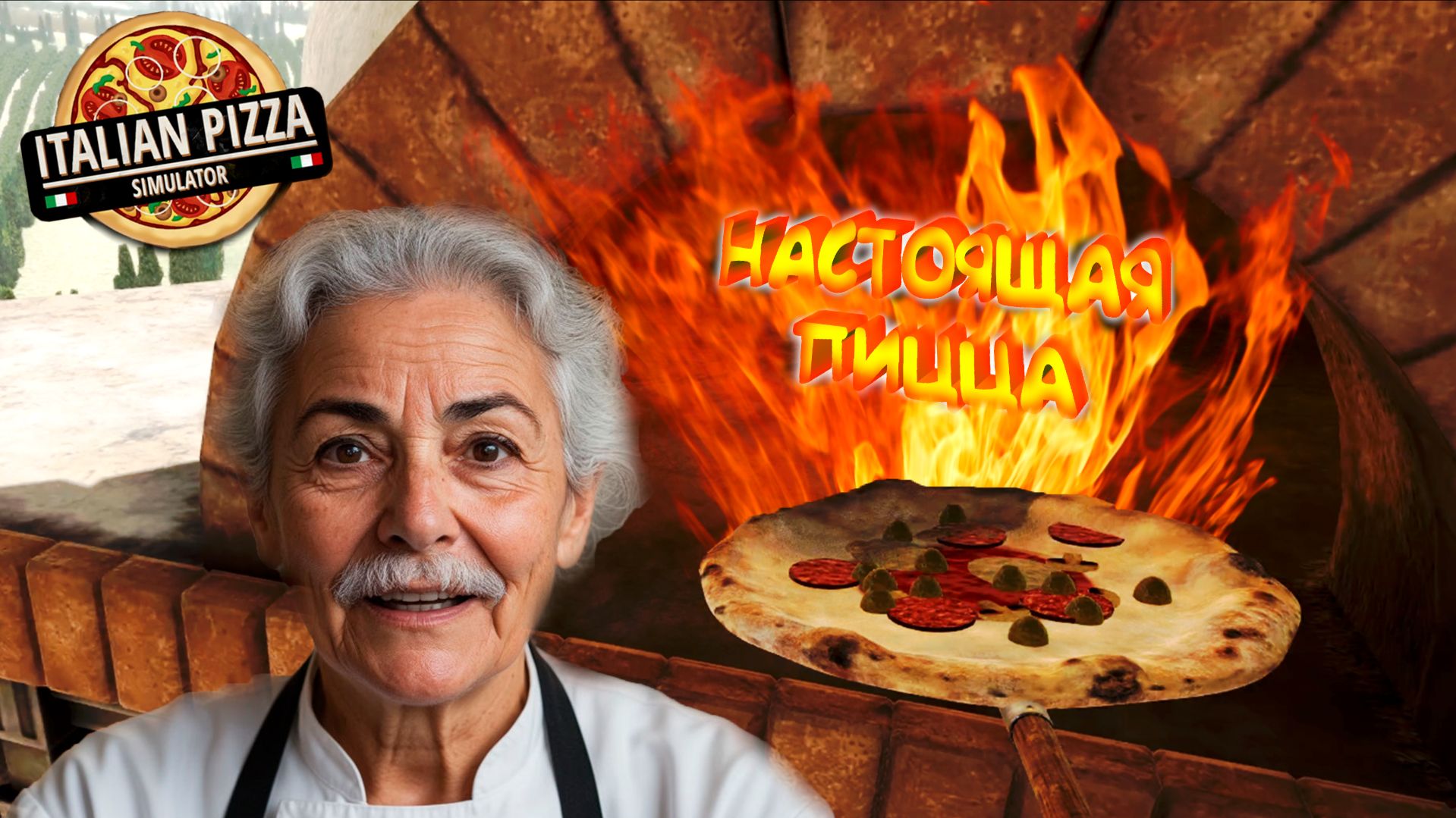Italian Pizza Simulator