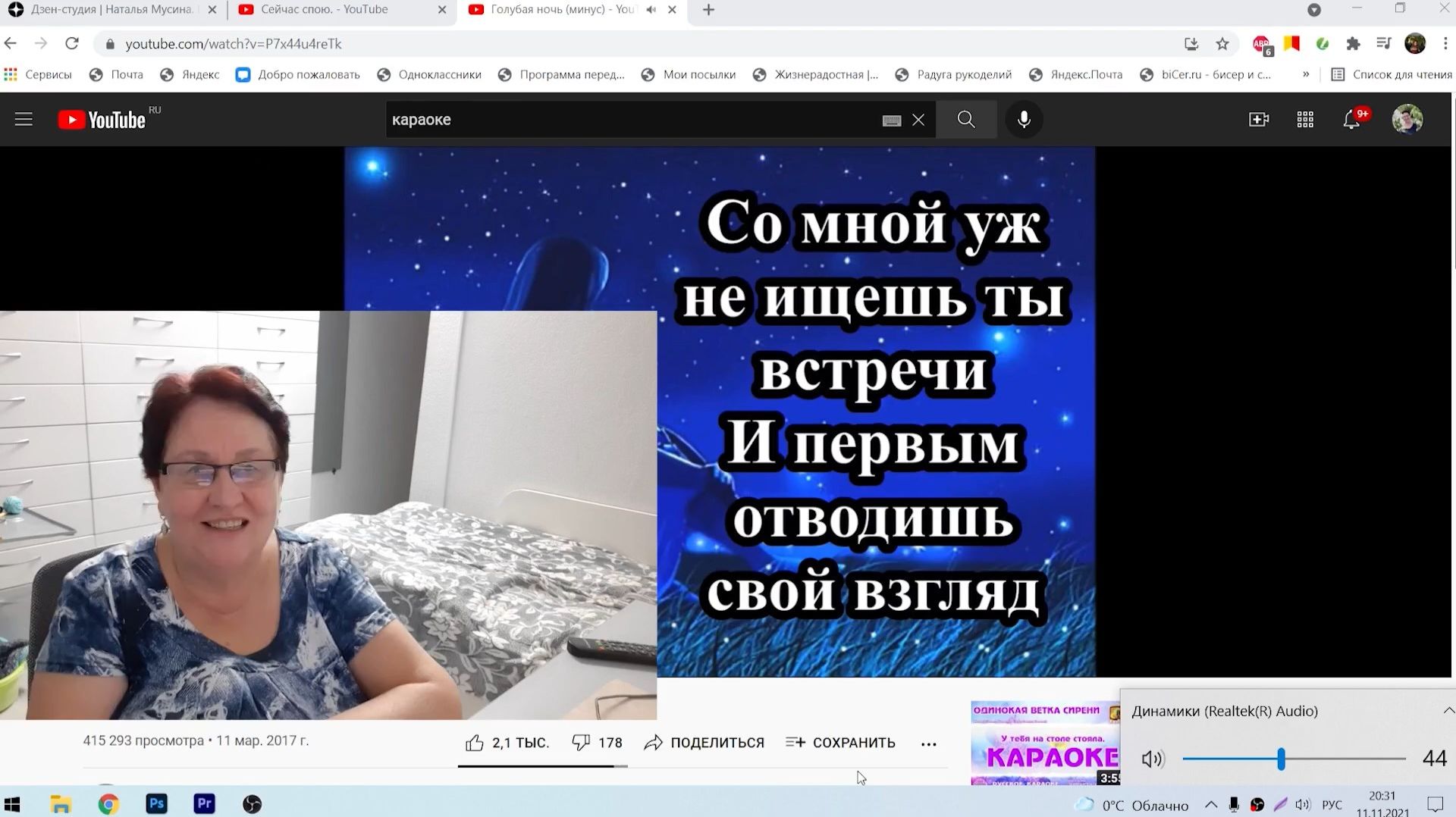 Я пою