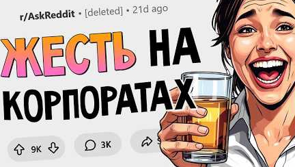 истории с редита