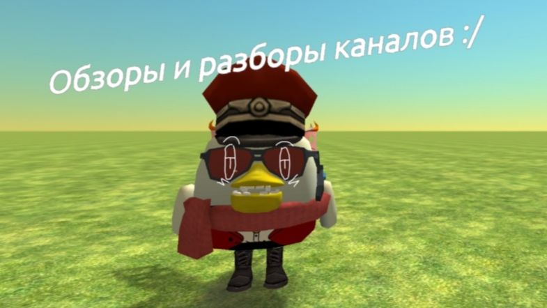 Разборы и обзоры каналов