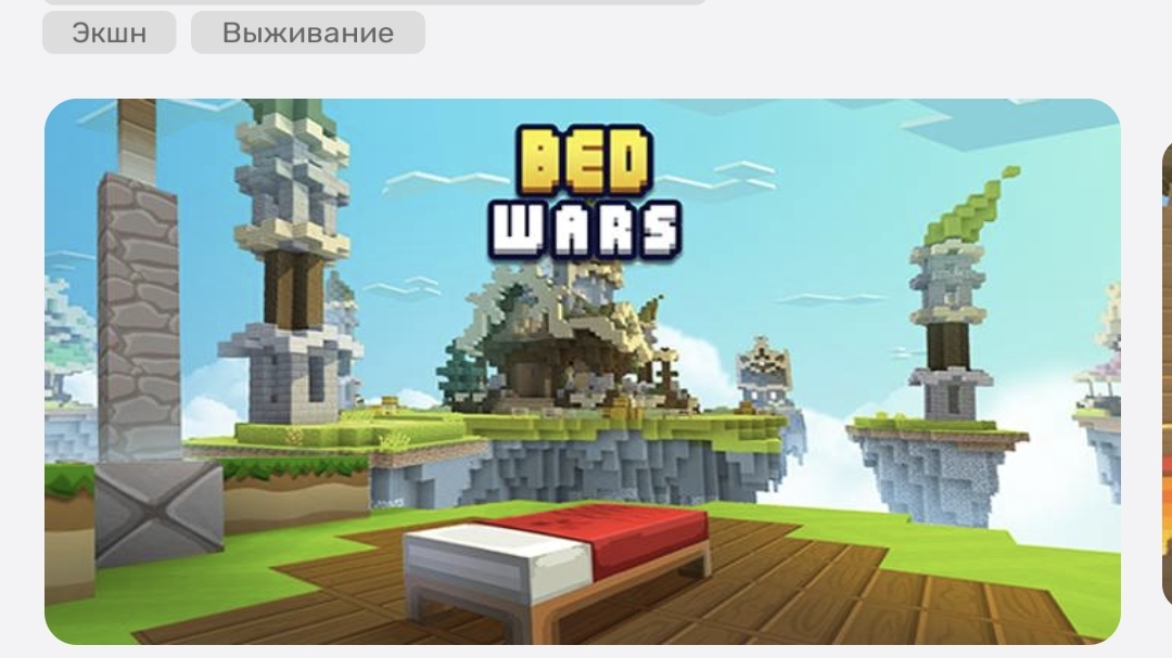 Bed Wars