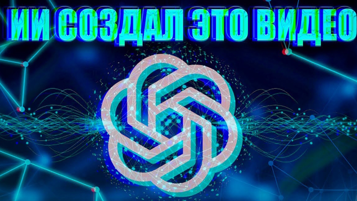 нейро видио (ИИ)