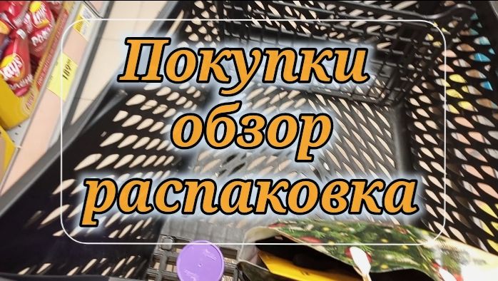 Мои покупки 🛒