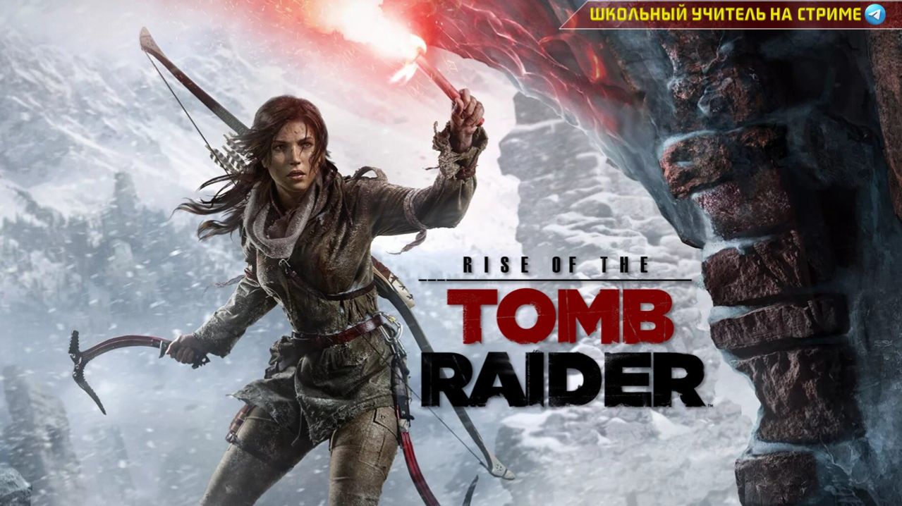 Rise of the tomb raider