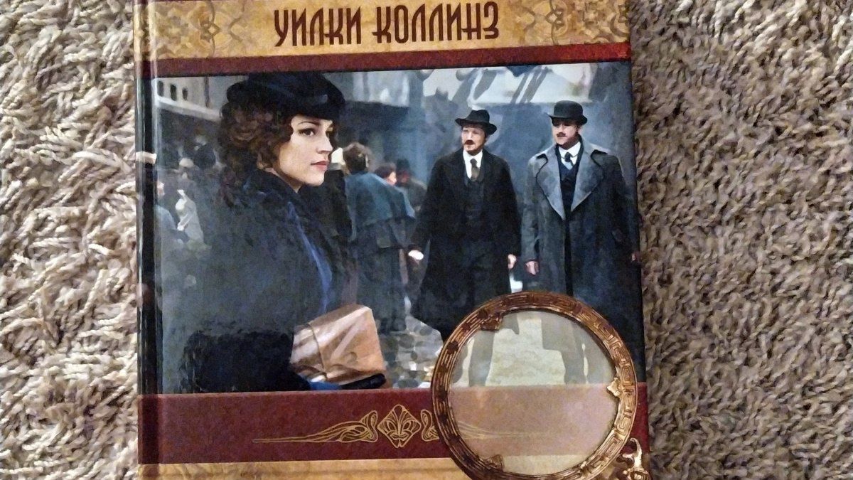 Уилки Коллинз - аудиокниги