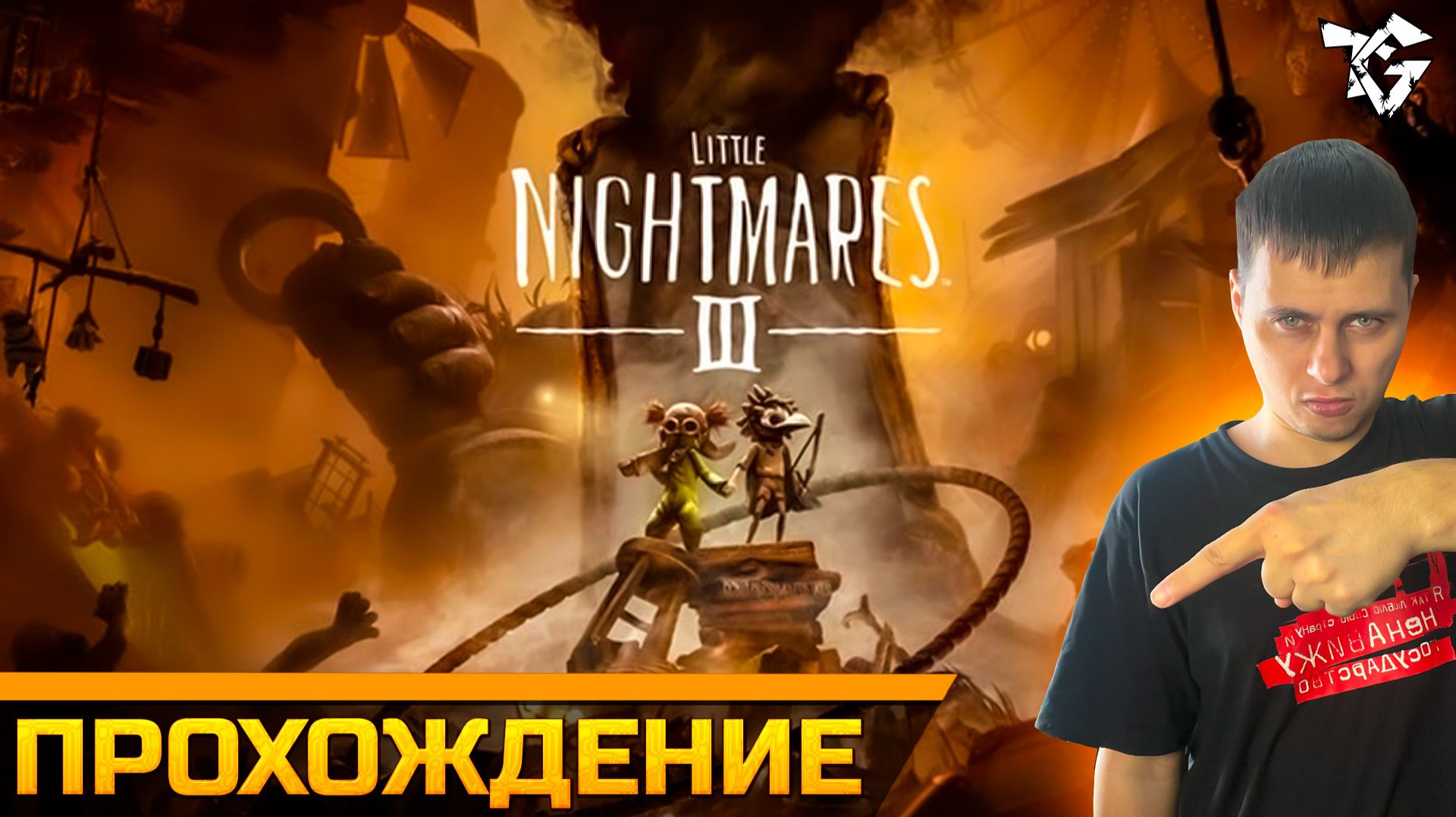 Прохождение ➡ Little Nightmares 3