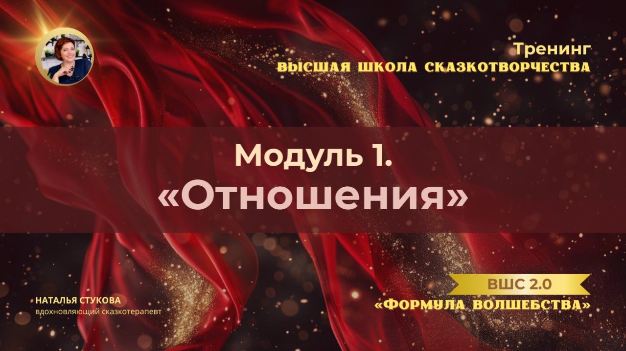 ВШС 2.0. Ступень 1