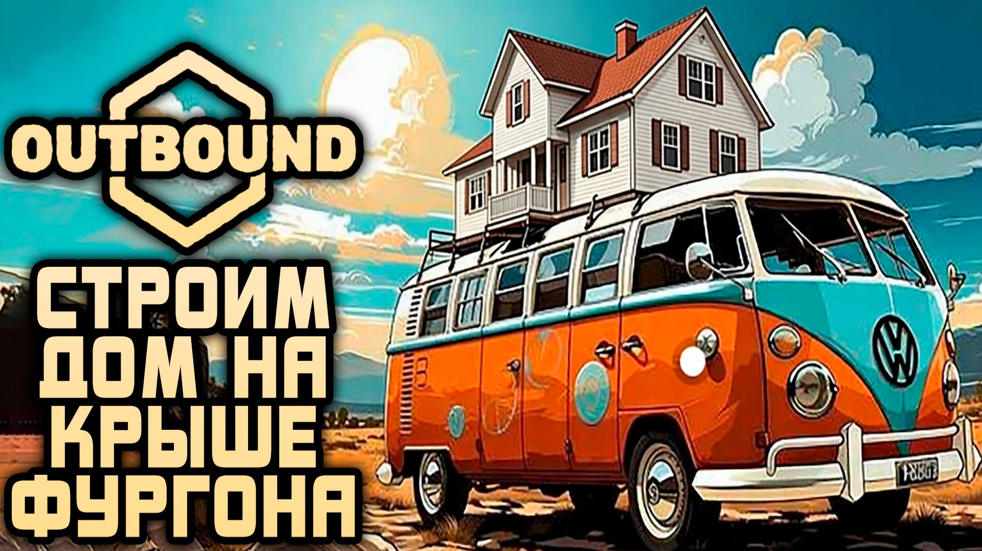Outbound - обзор и полное прохождение любопытной игры со строительством базы на крышек фургона