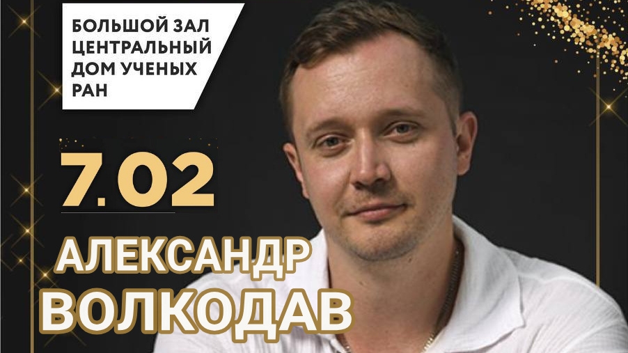 ЦДУ - сольный концерт от 07.02.2026