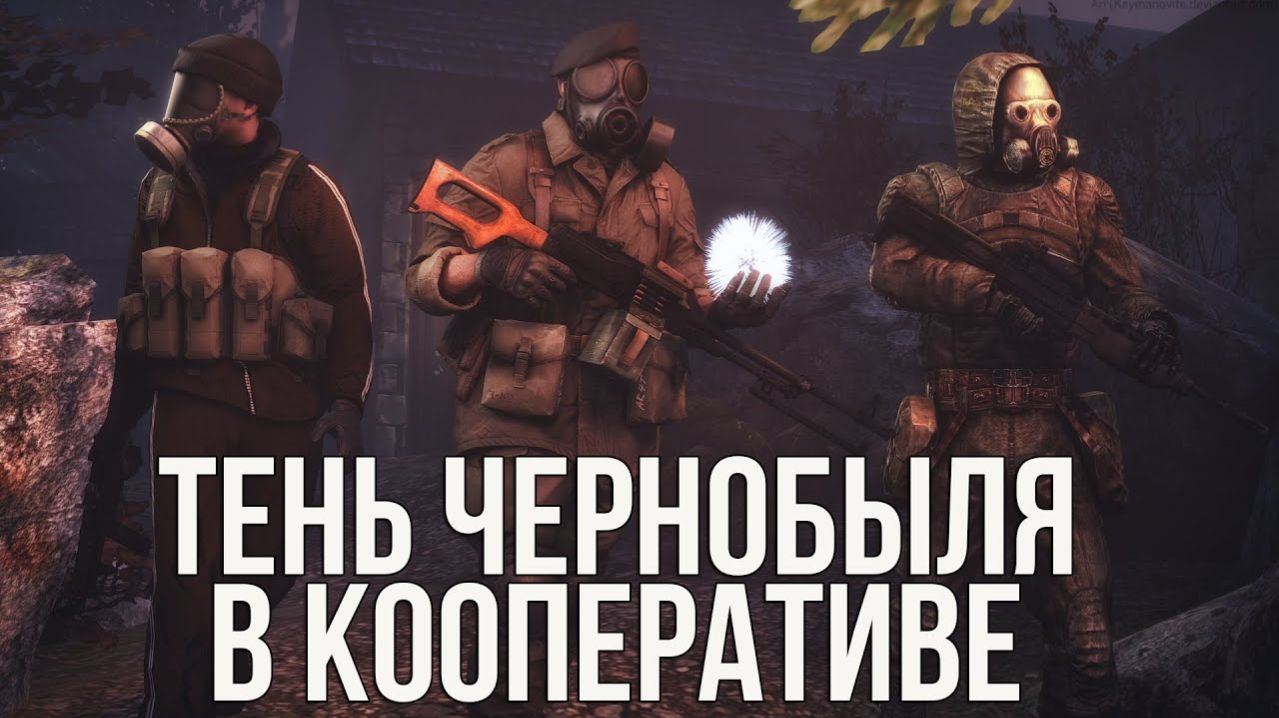 S.T.A.L.K.E.R. Shadow of COOP