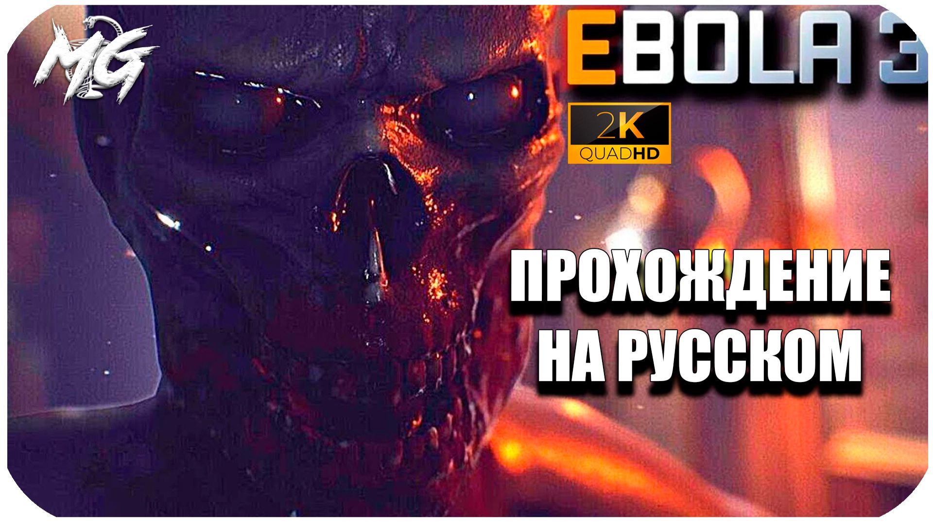EBOLA III ► Прохождение на Русском