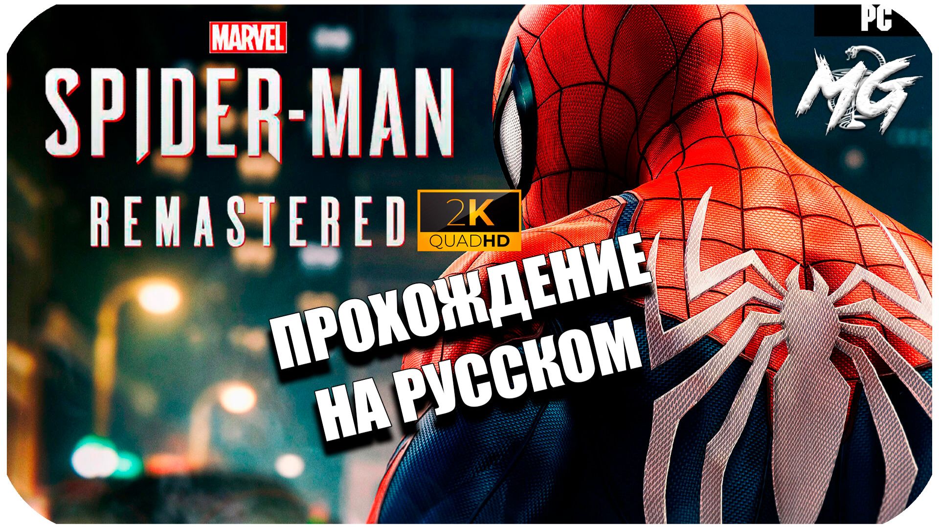 Marvel′s Spider-Man Remastered ▶ Прохождение на Русском