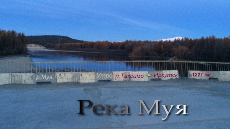 Бодайбо - Иркутск