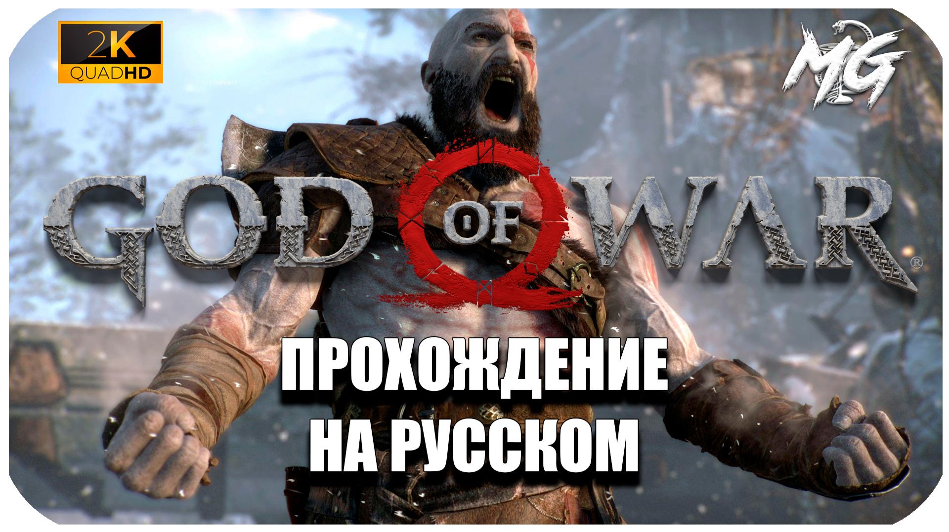 God of War ► Прохождение на Русском