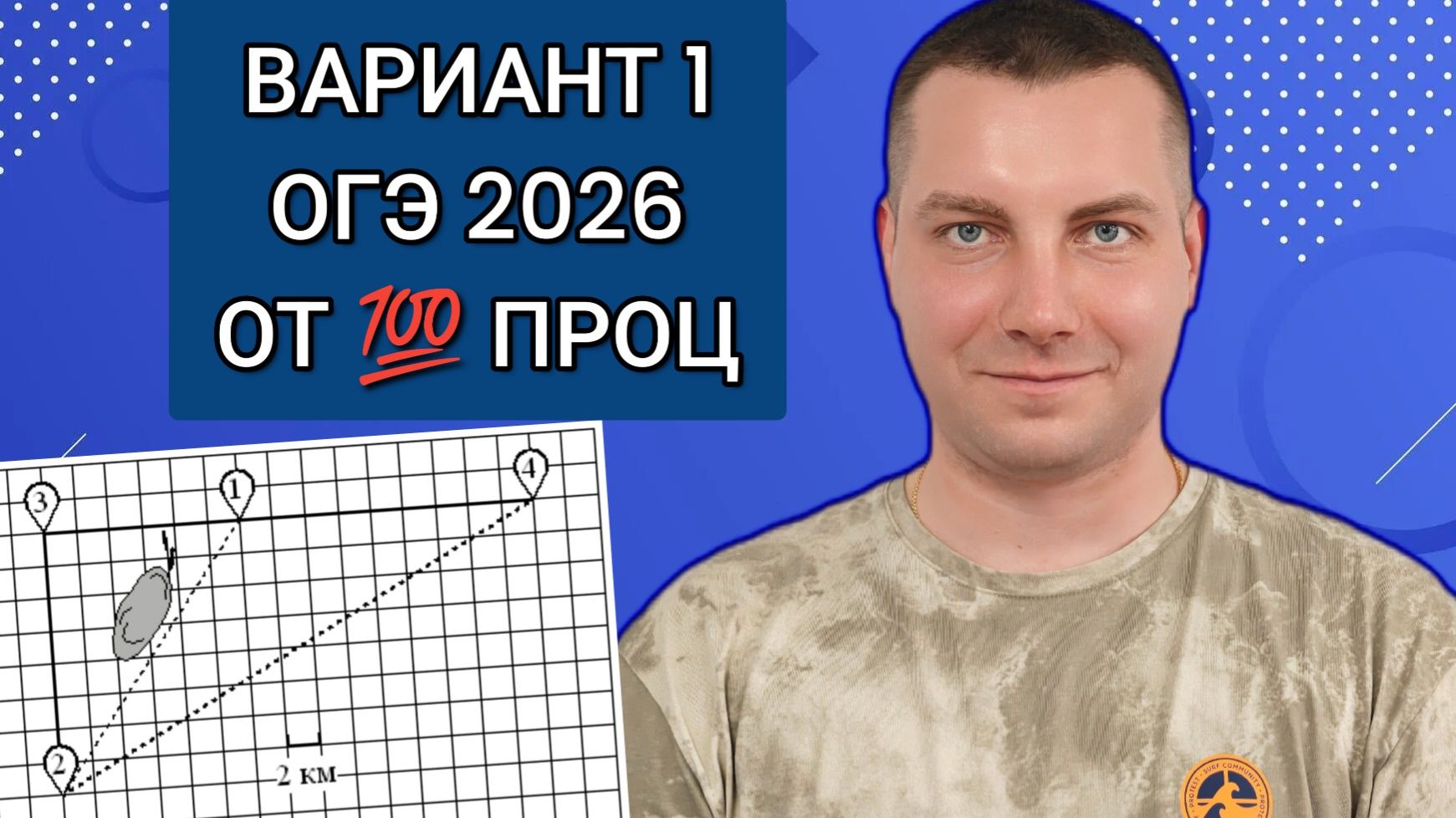 ОГЭ 2026 ВАРИАНТЫ 100 ПРОЦ