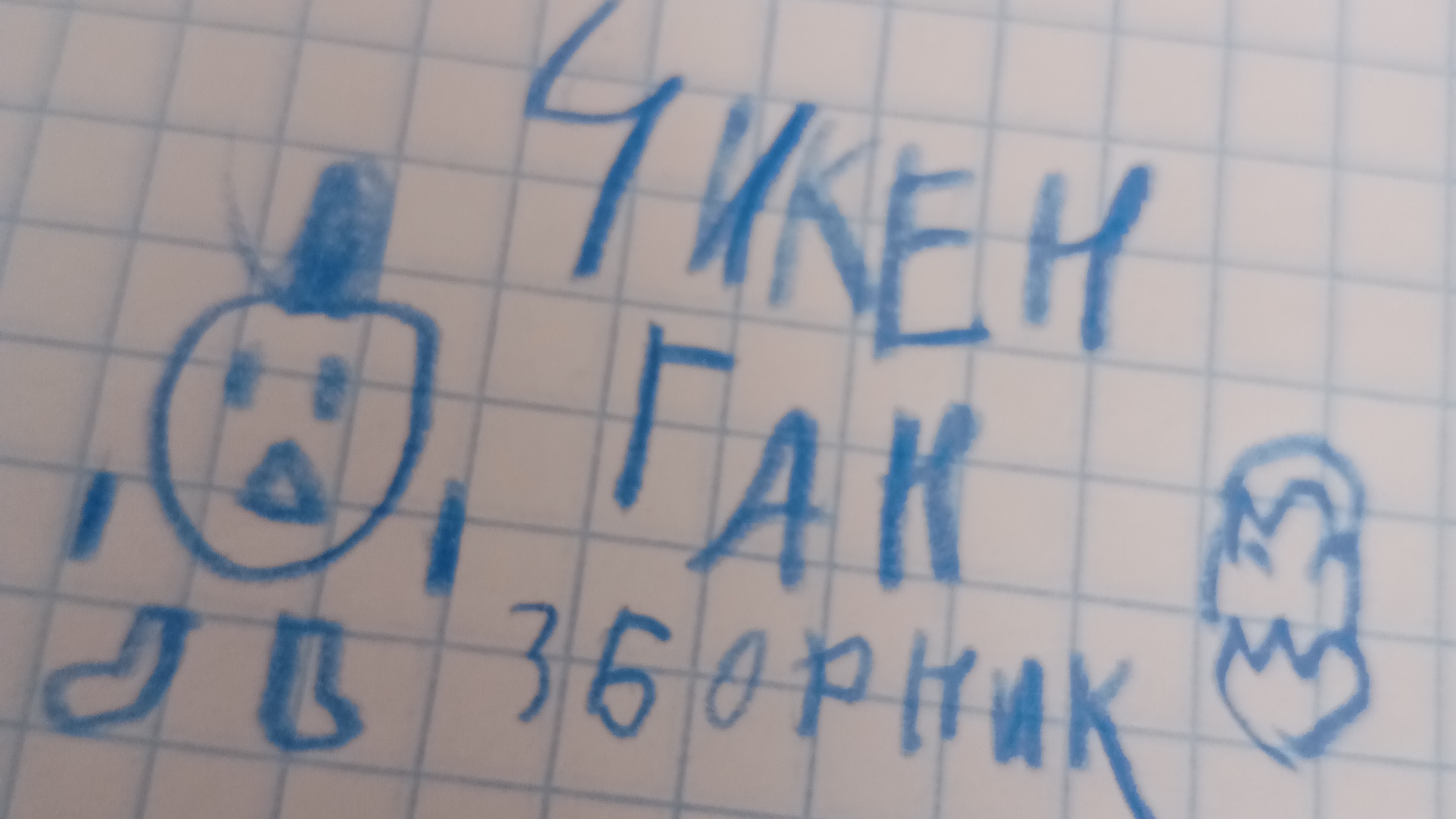 Все серии чикен ган