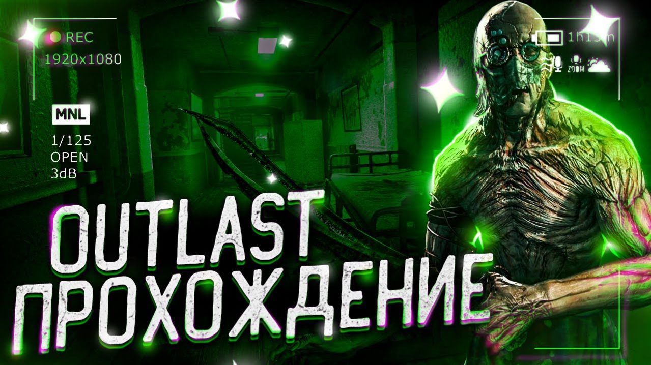 Outlast