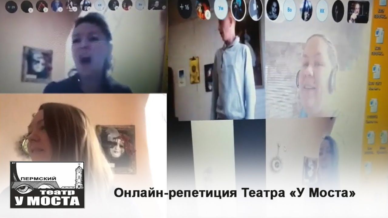 Онлайн-репетиции