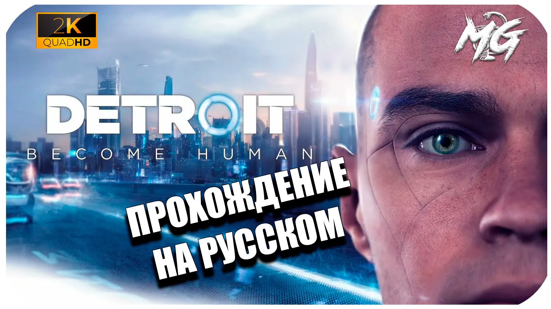 Detroit Become Human ► Прохождение на Русском